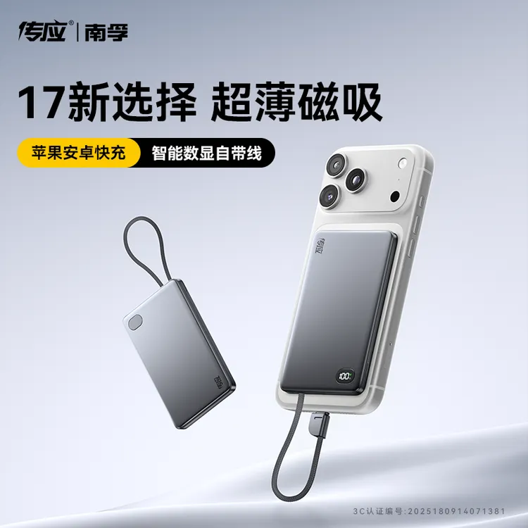 【3C认证】南孚超薄磁吸自带线PD22.5W无线充电宝大容量适配苹果17