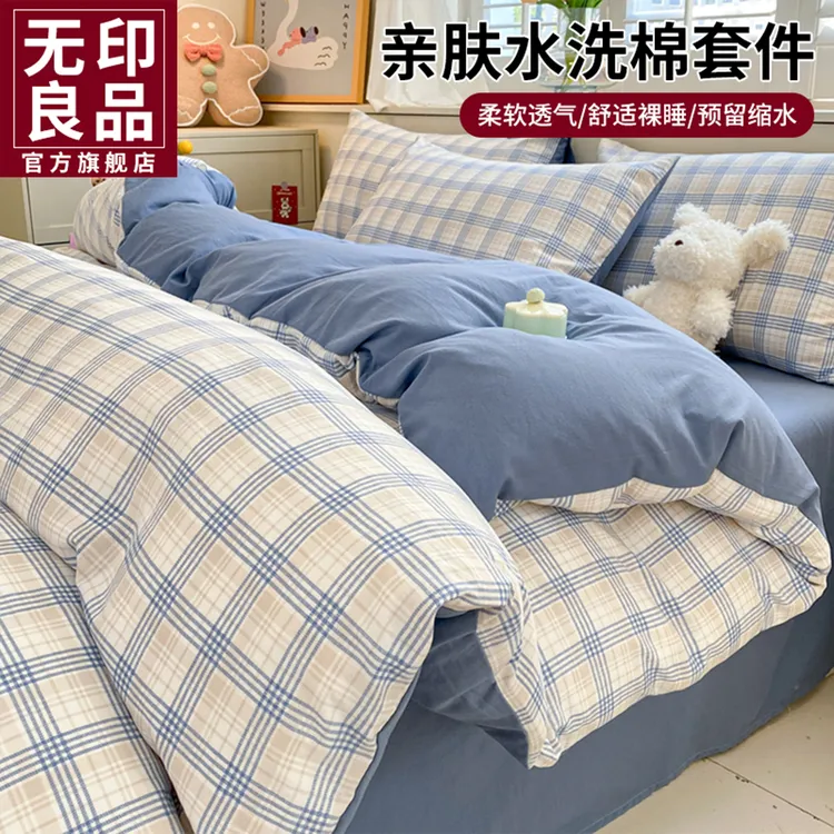 无印良品条纹被套学生宿舍水洗棉四件套格子三件套150X200X230