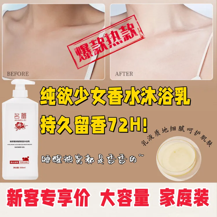 【厂家直销】 玻尿酸滋润除螨保湿留香持久香水沐浴露推荐