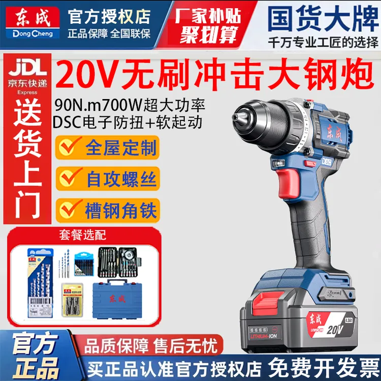 东成2090无刷起子电钻充电式手电钻冲击钻锂电钻手枪钻东城螺丝刀