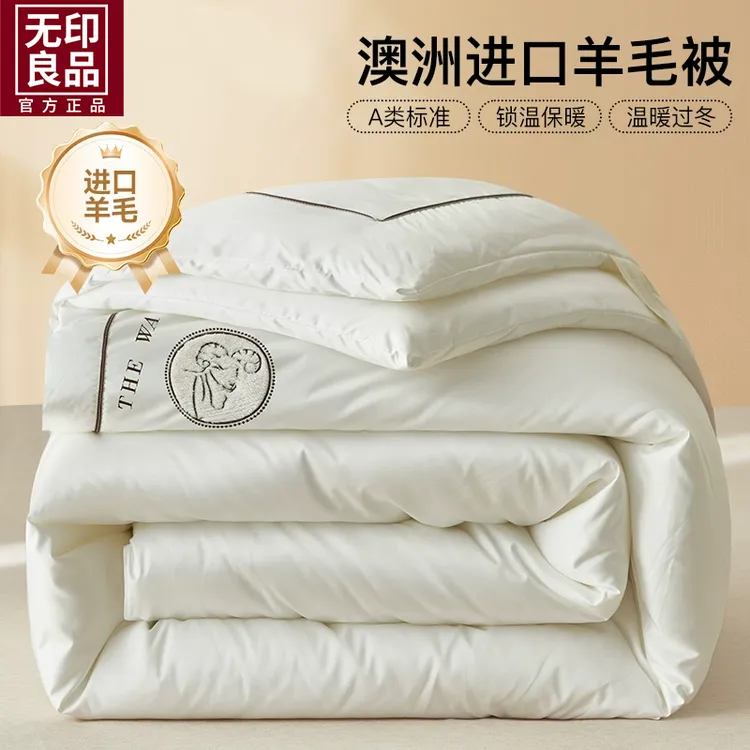 无印良品澳洲进口羊毛被冬被子被芯冬季加厚保暖春秋被被褥子棉被