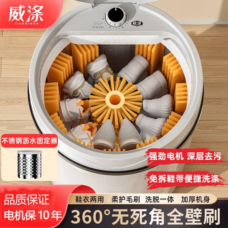 威涤（全壁刷）自动洗鞋机家用懒人神器专用刷鞋器洗脱一体洗衣鞋机