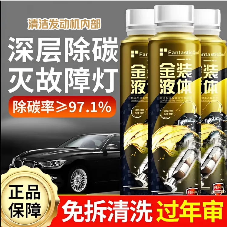 【金装液体】FantasticXml全油路清洗发动机积碳套装清洁保养二合一