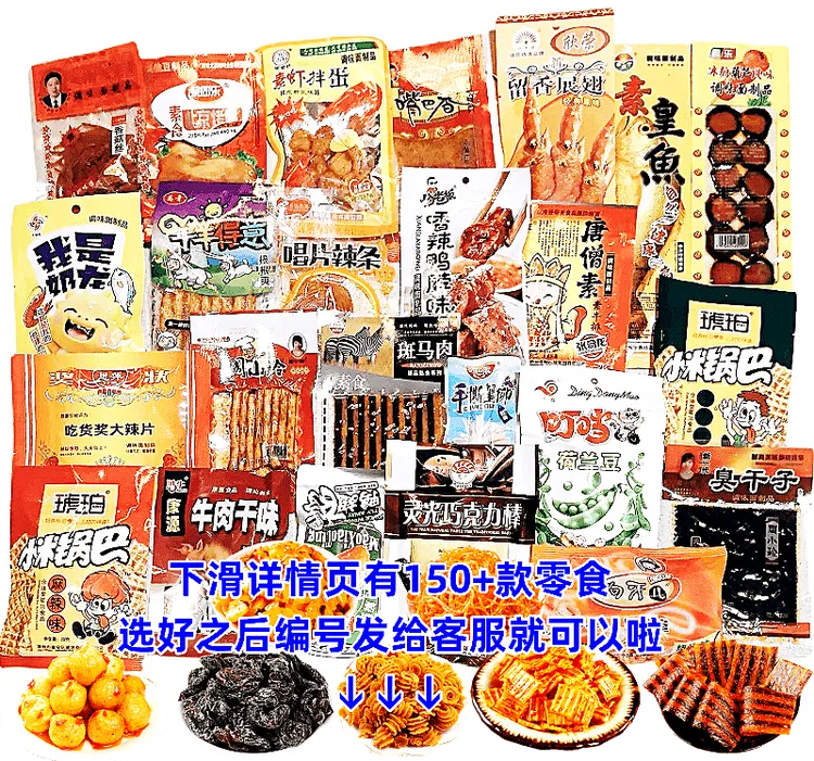 儿时怀旧8090经典辣条膨化零食卤味小吃自选