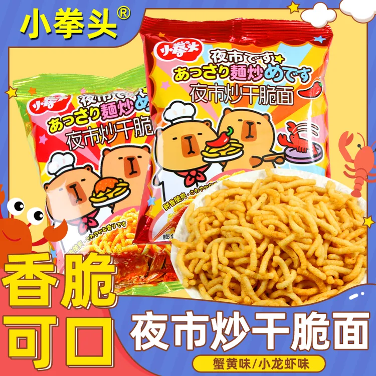小拳头夜市炒干脆面蟹黄味炒面掌心面追剧休闲解馋办公室校园零食