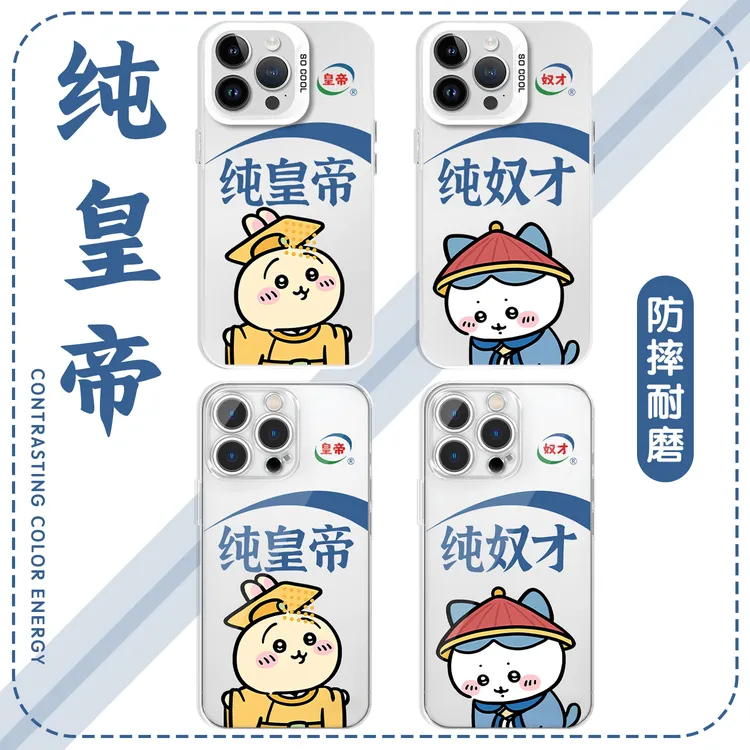 纯皇帝手机壳苹果16pro华为pura70纯奴才iPhone15Promax小米14乌