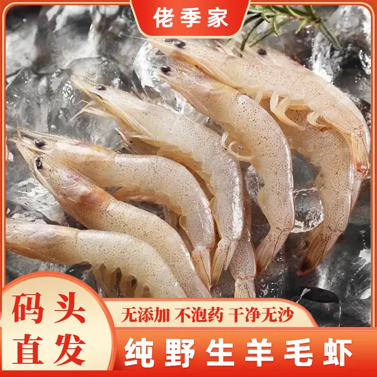 佬季家 深海捕捞小白虾 纯野生羊毛虾4斤装不包冰