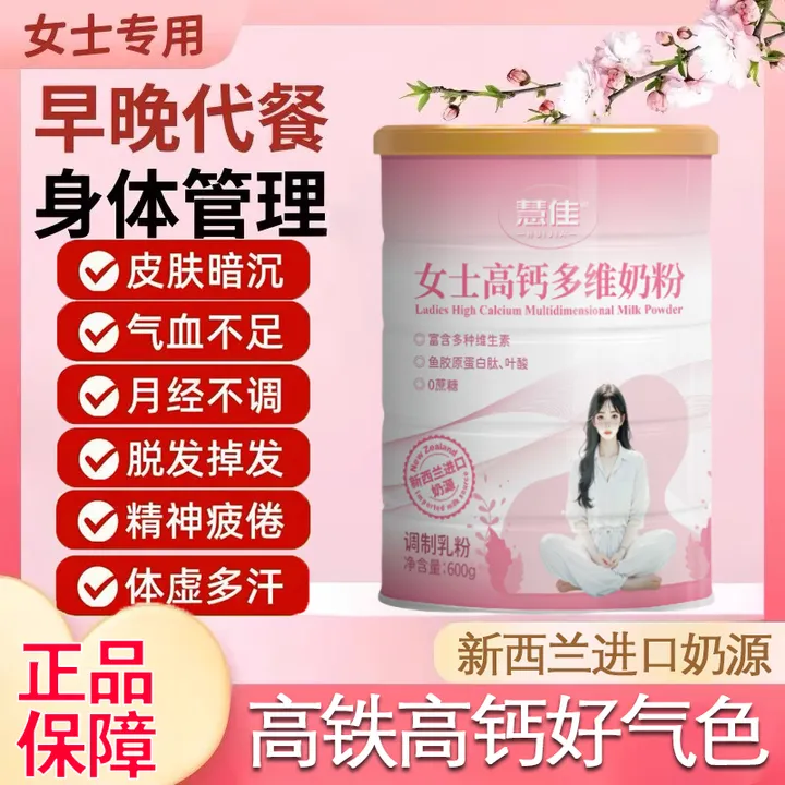 女士胶原蛋白肽脱脂牛奶粉高铁高钙补气养血助睡眠抗衰老独立包装