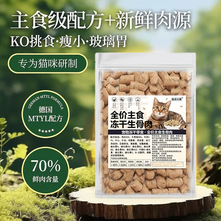 冻干主食骨肉猫咪零食鸡肉宠物通用三文鱼狗狗营养便宜