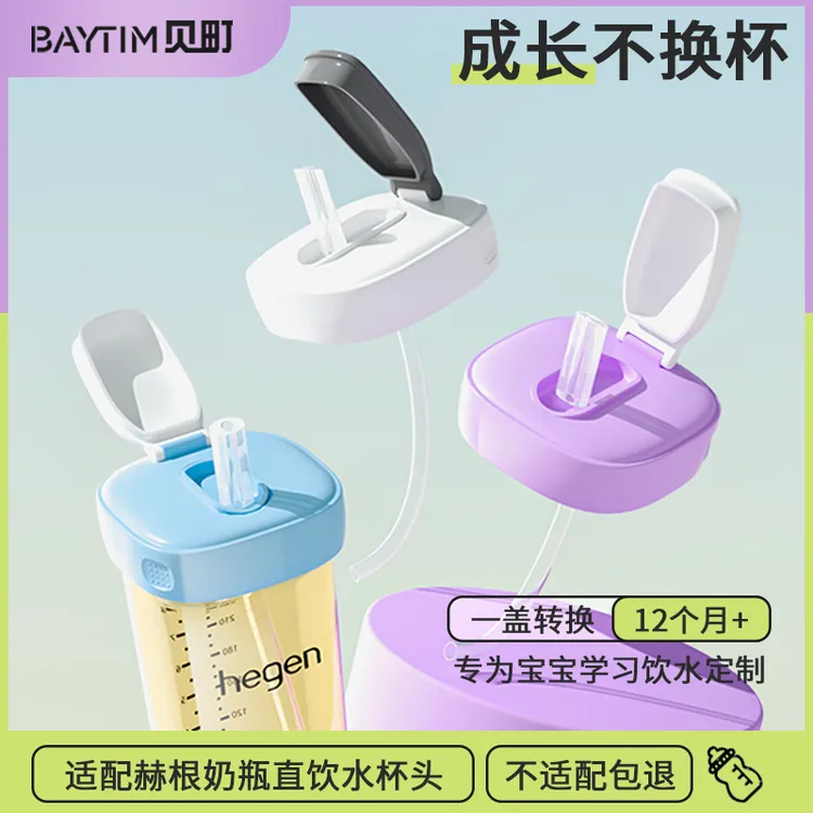 适用hegen直饮吸管奶瓶水杯头赫根奶瓶配件吸管杯盖离乳吸嘴手柄