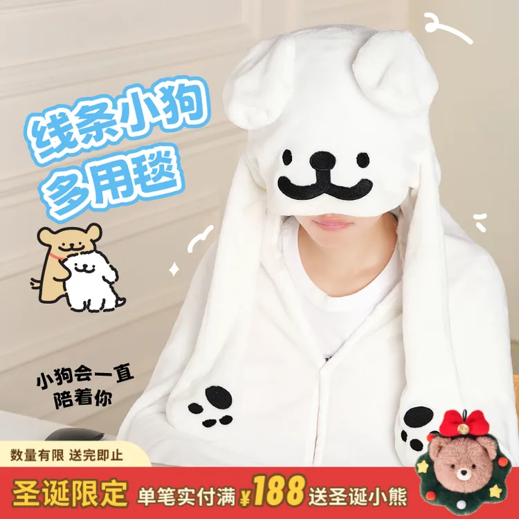 言仓线条小狗联名帽子毛毯披肩午睡毯情侣冬季圣诞生日礼物送女生商品图