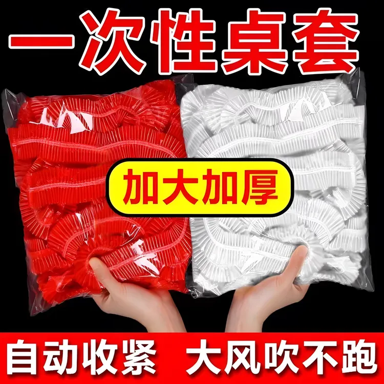 一次性桌布束口松紧带圆桌方桌红色塑料薄膜结婚寿宴火锅酒店通用