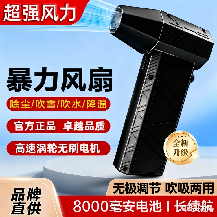 暴力高速涡轮大功率手持暴力风扇吹尘器除尘枪汽车载吹水枪吹雪