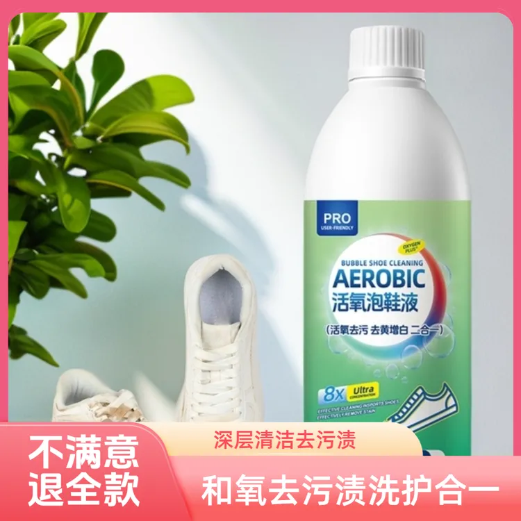 洗鞋白鞋洗白活力清洁剂去油去污去黄增白去异味白鞋洗衣液