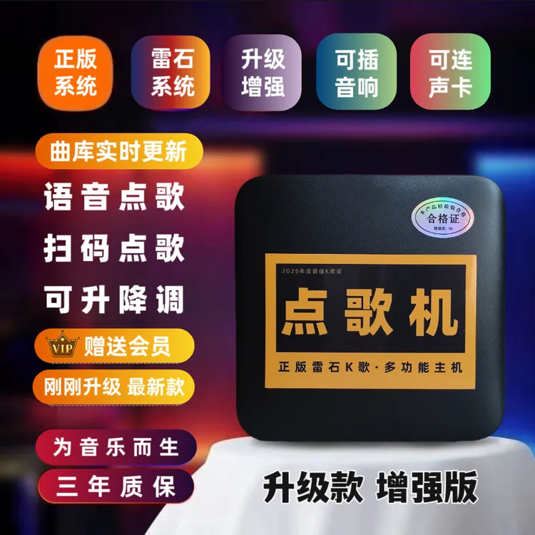 多功能点歌机支持语音扫码点歌有蓝牙有WiFi可插音响声卡效果器