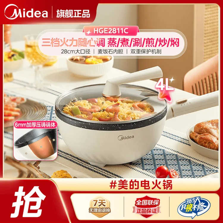 美的电炒锅家用猛火不粘电热锅电煮锅出租屋做饭神器多功能一体锅