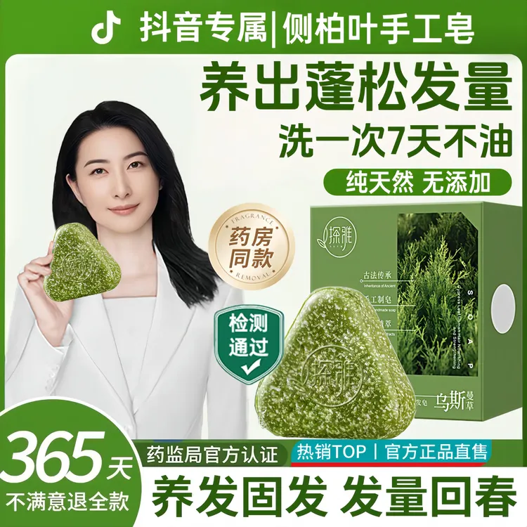 【央妈推荐】乌斯曼草侧柏叶洗发皂100%正品天然无硅油植物草本固发