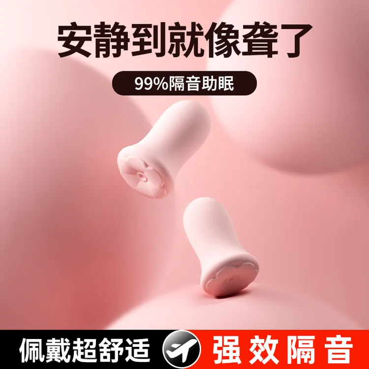 花朵耳塞降噪音睡眠神器宿舍学生专用隔音睡觉防吵静音不伤耳