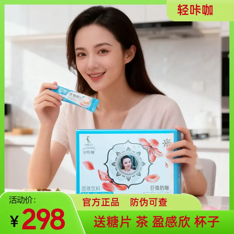 轻咔咖仟姝奶咖1盒奶咖送糖片 茶 盈感欣 官方正品