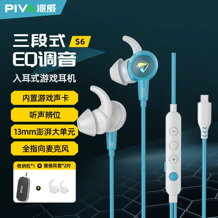 Piva派威S6C入耳式游戏耳机有线电竞耳机吃鸡7.1音效适用安卓苹果
