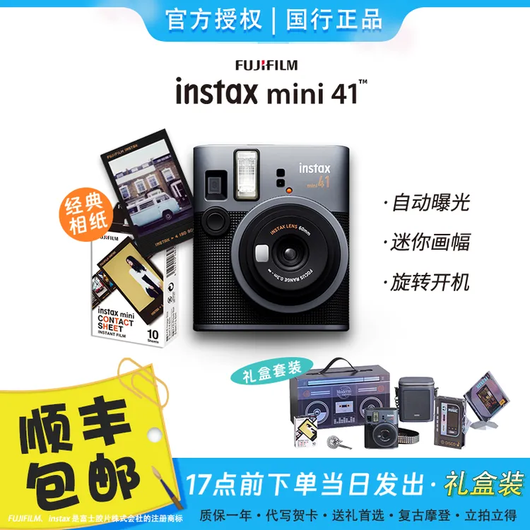 INSTAX/富士mini41立拍立得一次成像相机含经典相纸复古礼盒礼物