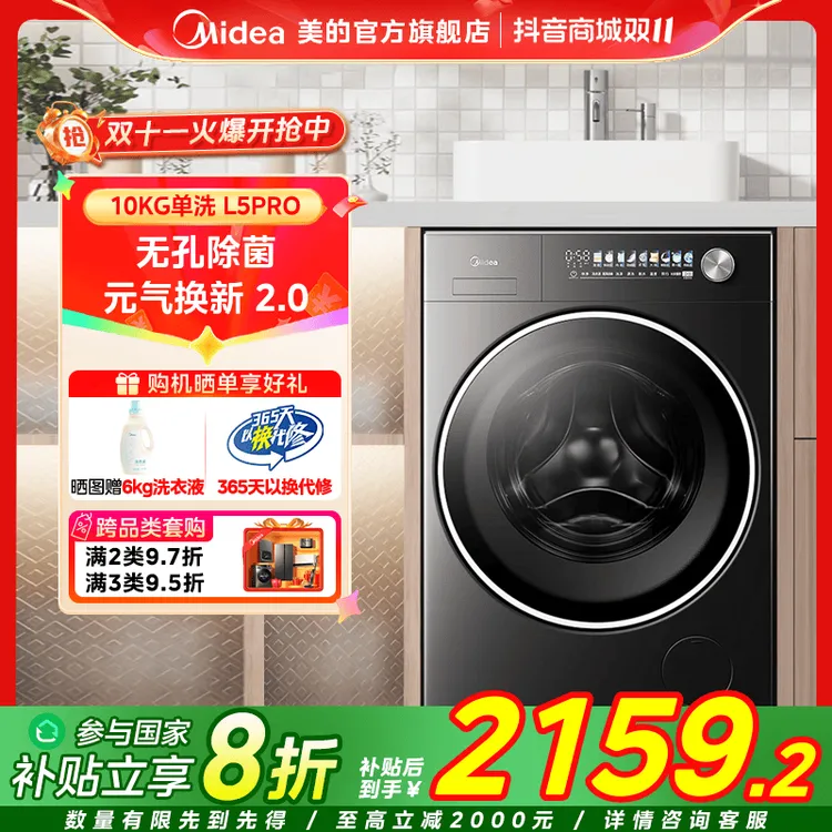 【国家补贴】美的元气2.0  L5PRO单洗10KG纯平全嵌家用全自动洗衣机