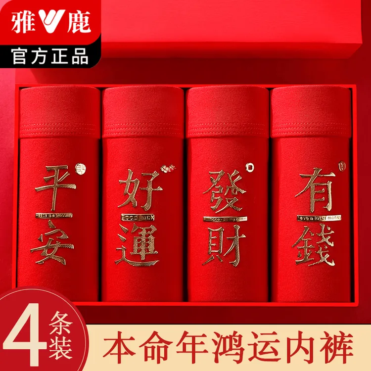 雅鹿本命年红内裤男士纯棉亲肤大红色舒适透气平角裤2026新款礼盒