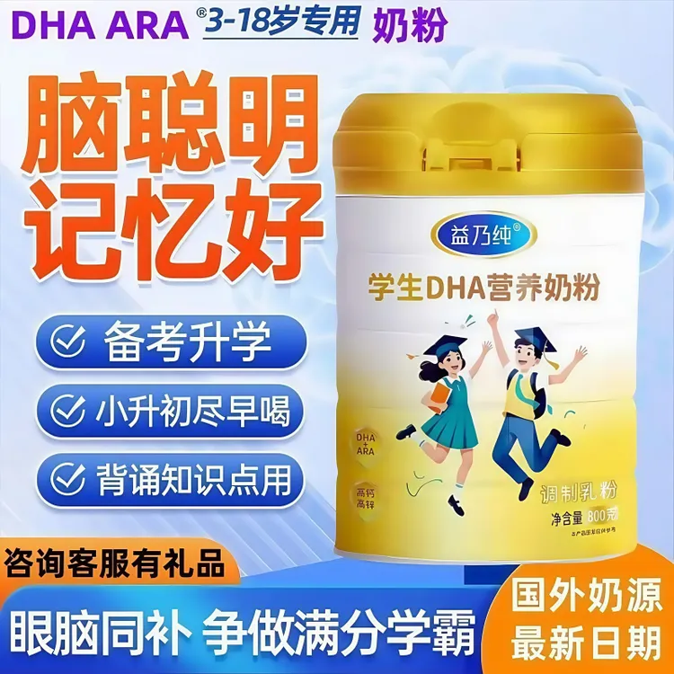 DHA学生补脑奶粉长高曾强记忆力免疫补充营养牛奶粉补锌补钙早餐