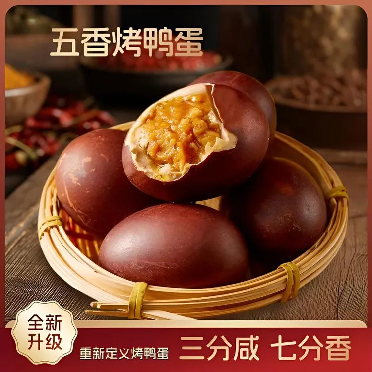 碧衡湖五香烤鸭蛋衡水特产烤鸭蛋蛋清咸香蛋黄起沙流油