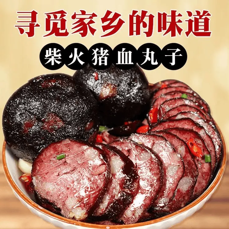 正宗湖南特产美食正品邵阳武冈猪血丸子新鲜真空包装血豆腐260*1