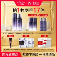 欧莱雅玻色因水乳晶露乳液两件套修护紧致抗皱-