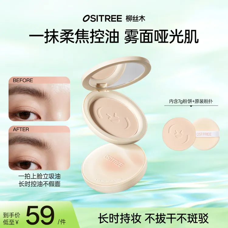 柳丝木云纱锁控定妆粉饼控油持妆防水提亮细腻修颜丝柔细化雾面GC