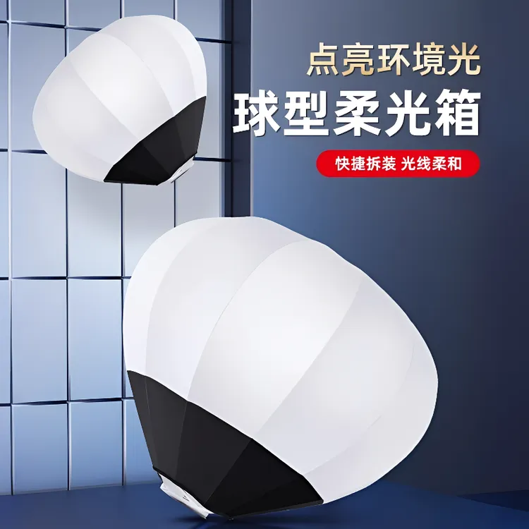 纪曼图柔光球直播柔光箱球形柔光罩灯罩摄影保容卡扣深抛深口格栅