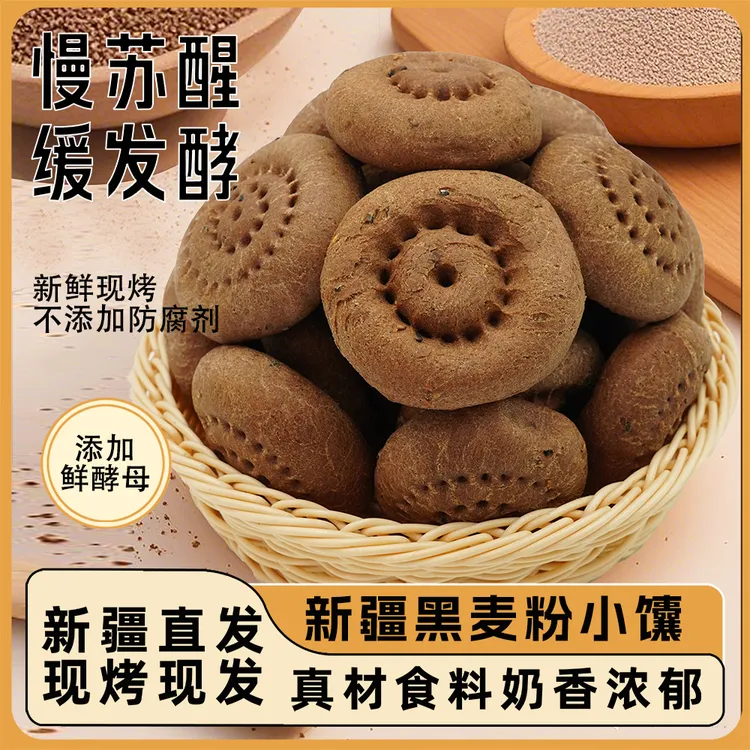 吐鲁番全黑麦小馕新疆直发全国包邮1kg/1袋