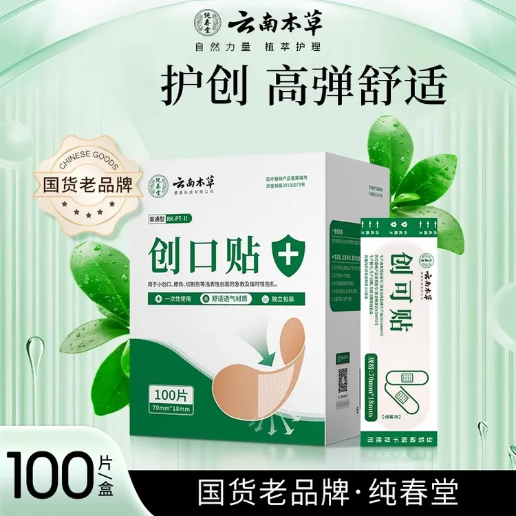 纯春堂创可贴医用防水透气防磨脚创口贴洗澡儿童贴可爱正品