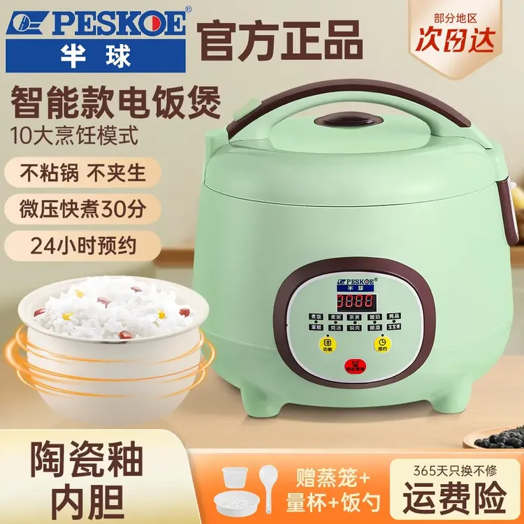 peskoe/半球2-3人专用半球电饭煲陶瓷釉不粘锅迷你家用4—5电饭锅