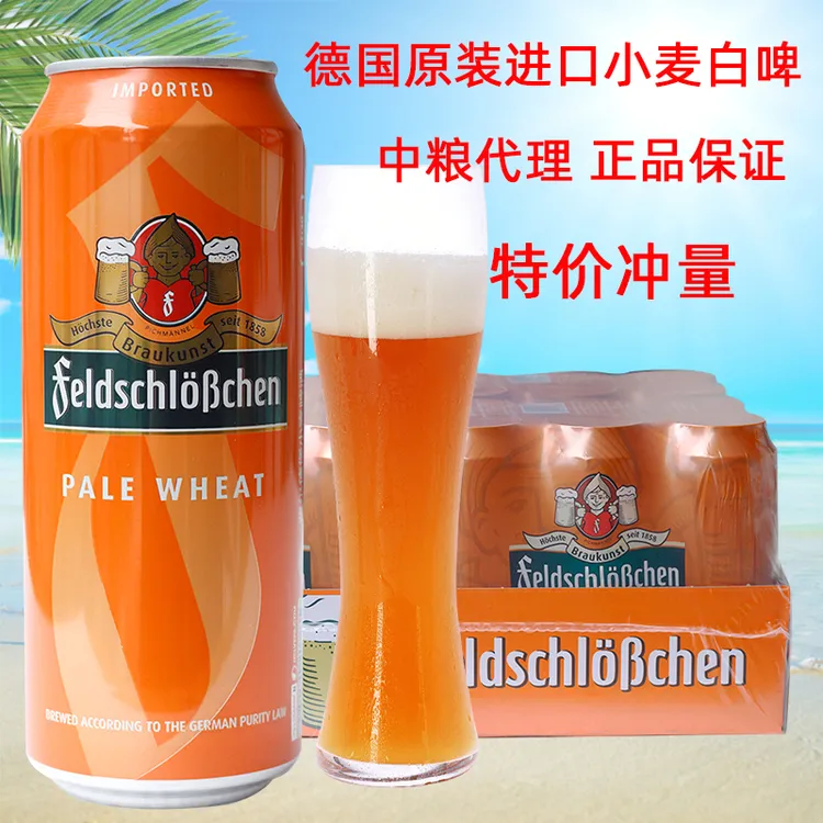 德国原装进口费尔德堡原浆精酿小麦白啤酒500ml*24听整箱特价