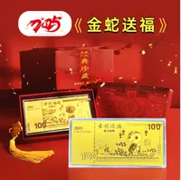 【粉丝福利】蛇年金钞红包金蛇迎财开运仿金招财百元土豪金钞票
