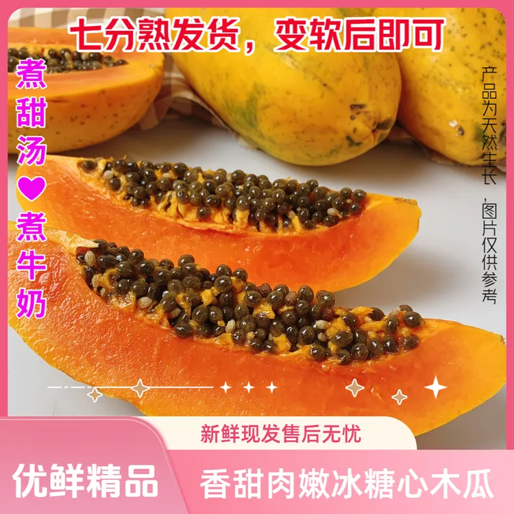 冰糖心木瓜树上七分自然熟红心细腻软糯香甜新鲜皮薄果园清香爆甜