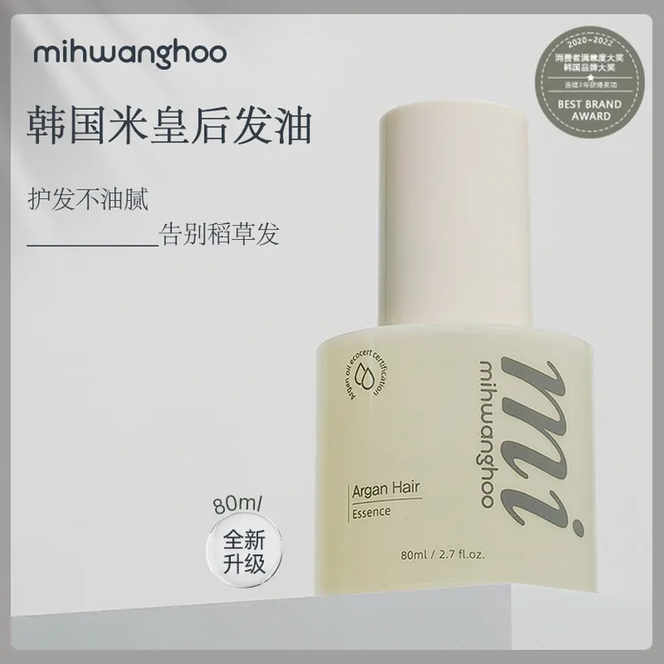 【惠姐专属】米皇后护发精油80ml/瓶
