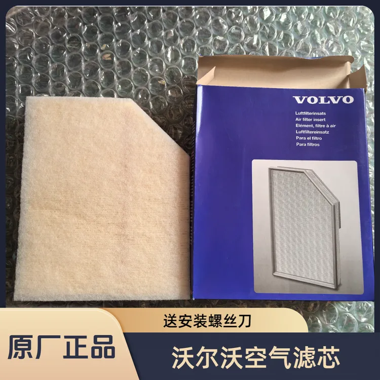 沃尔沃空气滤芯空滤原厂正品适用于XC90/XC60/S90/S60/V90/V60