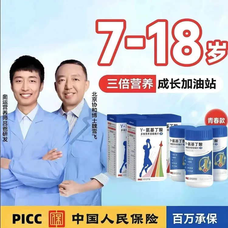 吕爸氨基丁酸青春款3-18周岁[6盒装]多维生素综合营养咀嚼片正A