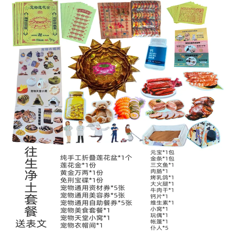 宠物祭祀烧纸用品重生莲花盆宠物去世头七三七五七尾七祭奠纪念