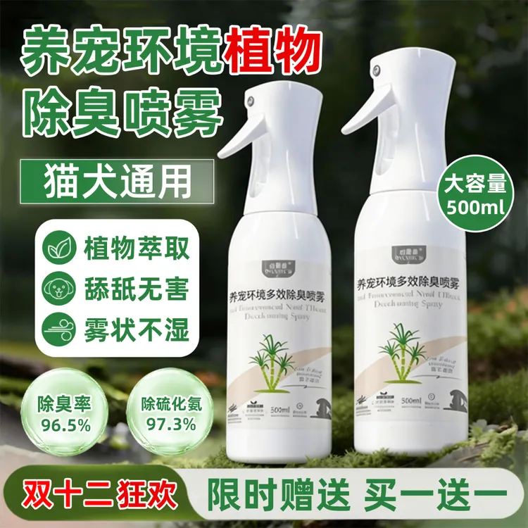 【迈诺泰】植物萃取宠物用品免洗室内除菌去猫尿狗尿猫砂除味喷雾