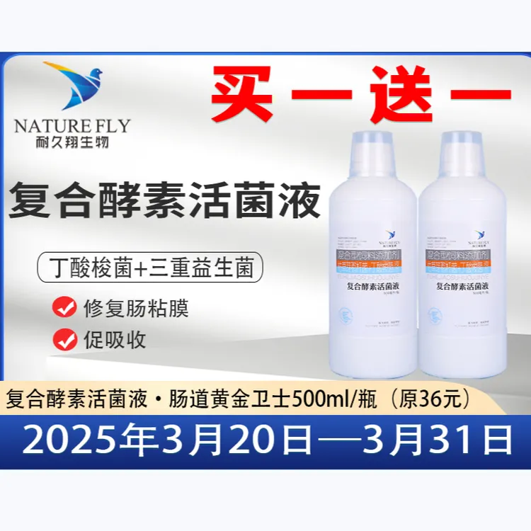 耐久翔【复合酵素活菌液】厂家限时活动买一送一 鸽子用品