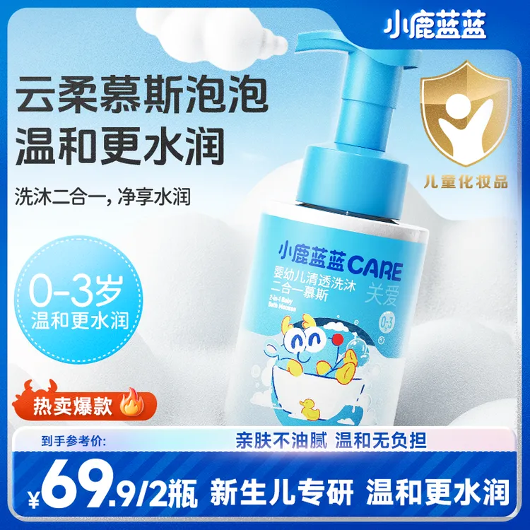 【小鹿蓝蓝Care_婴幼儿洗沐二合一慕斯】新生儿宝宝温和滋润洁净QY