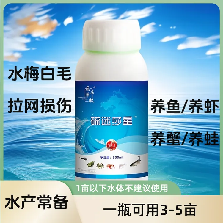 液态大蒜素鱼虾蟹蛙腐皮烂身水霉病水霉净拉网损伤修复水产养殖药
