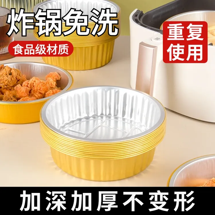 空气炸锅专用锡纸碗加厚金色锡纸盘家用火锅餐具一次性锡纸铝箔盒
