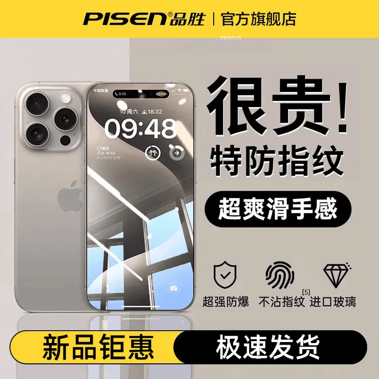 品胜适用苹果17/16promax钢化膜iPhone15/14手机膜手机贴膜13大屏