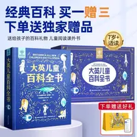 大英儿童百科全书 十万个为什么万物博物大百科少儿趣味天